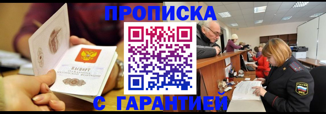 временная регистрация надежно в Надыме